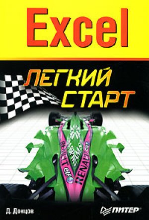 Excel. ������ �����