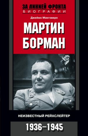 ������ ������. ����������� �����������. 1936-1945