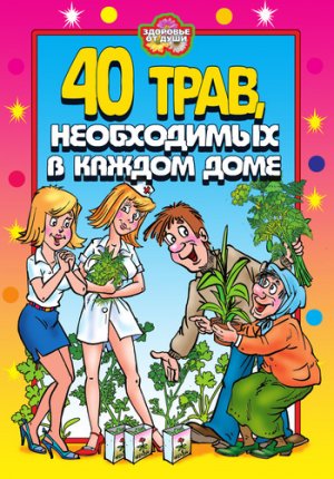 40 ����, ����������� � ������ ����