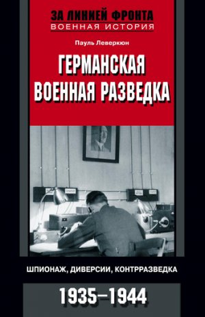 ���������� ������� ��������. �������, ��������, �������������. 1935-1944