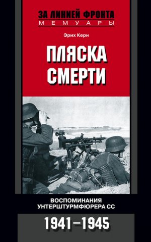 ������ ������. ������������ ���������������� ��. 1941-1945