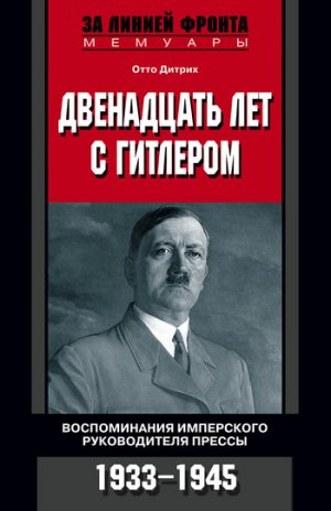 ���������� ��� � ��������. ������������ ���������� ������������ ������. 1933-1945