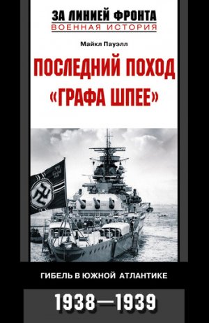 ��������� ����� ������ ����. ������ � ����� ���������. 1938-1939