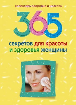 365 �������� ��� ������� � �������� �������