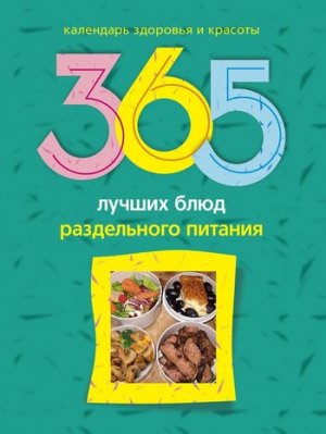 365 ������ ���� ����������� �������