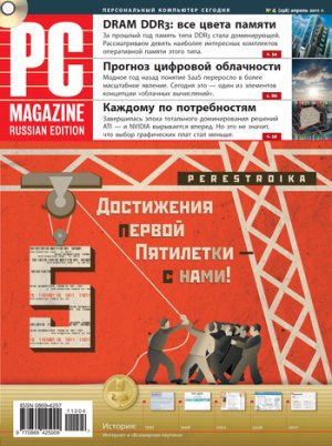 ������ PC Magazine/RE �4/2011