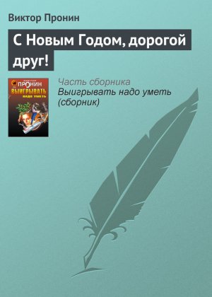 � ����� �����, ������� ����!