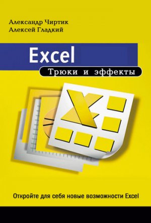 Excel. ����� � �������