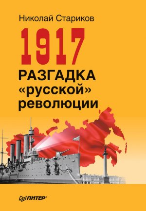 1917. �������� �������� ���������