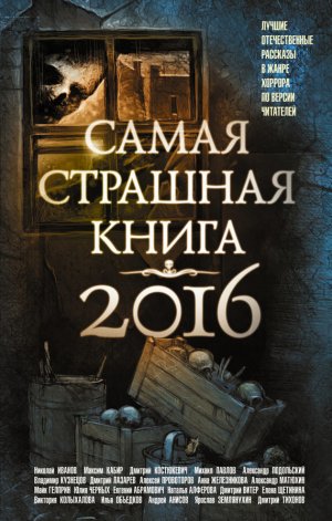 ����� �������� ����� 2016 (�������)