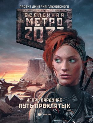 ����� 2033: ���� ���������