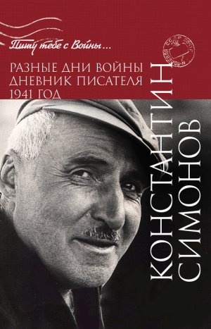 ������ ��� �����. ������� ��������. 1941 ���