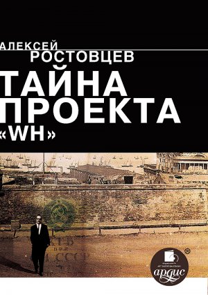 ����� ������� WH