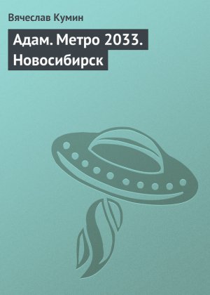 ����. ����� 2033. �����������