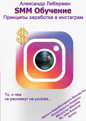 SMM ��������. �������� ��������� � Instagram