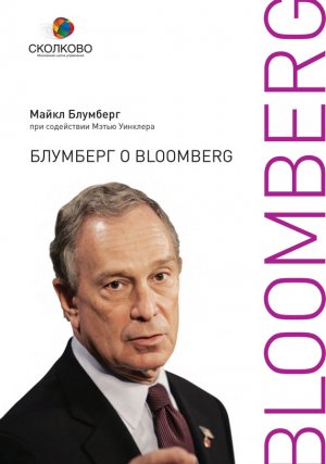 �������� � Bloomberg