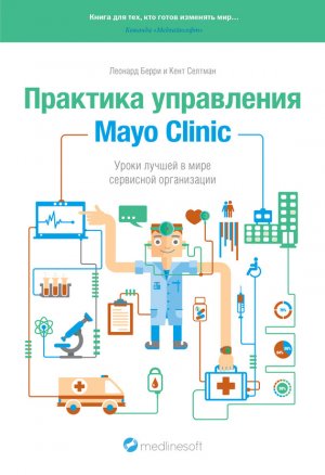 �������� ���������� Mayo Clinic. ����� ������ � ���� ��������� �����������