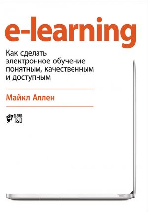 e-learning: ��� ������� ����������� �������� ��������, ������������ � ���������
