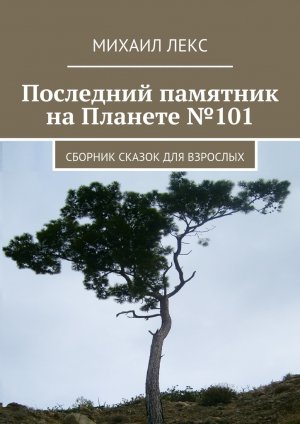 ��������� �������� ��������堹101. ������� ������ ��� ��������