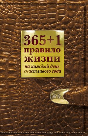 365+1 ������� ����� �� ������ ���� ����������� ����