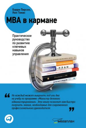 MBA � �������: ������������ ����������� �� �������� �������� ������� ����������