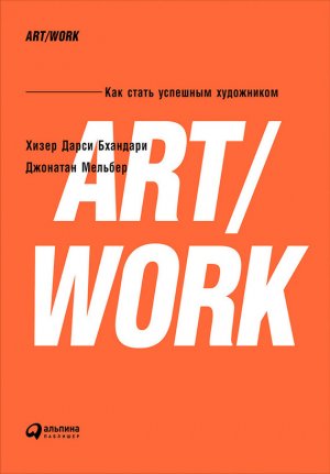 ART/WORK: ��� ����� �������� ����������