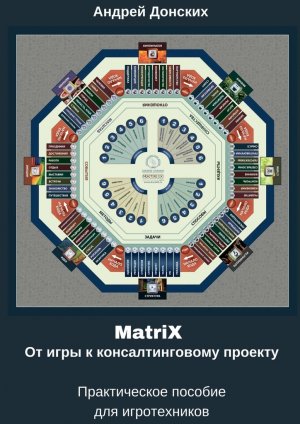 MatriX. ������ ���������������� �������