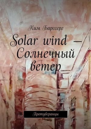 Solar wind�� ��������� �����. ������������