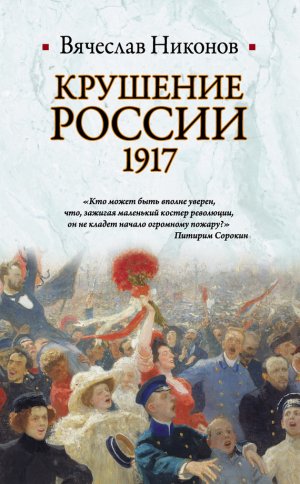 �������� ������. 1917