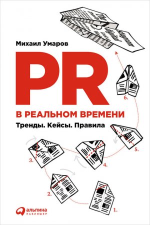 PR � �������� �������: ������. �����. �������