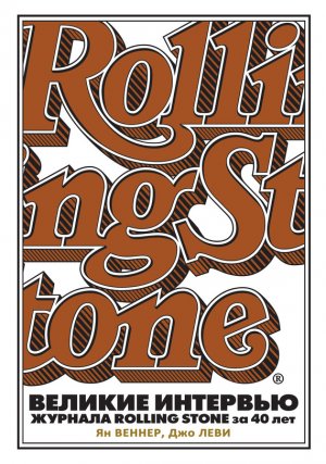 ������� �������� ������� Rolling Stone �� 40 ���