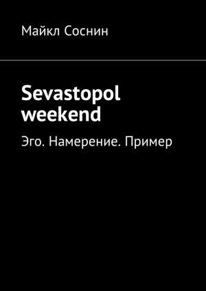 Sevastopol weekend. ���. ���������. ������