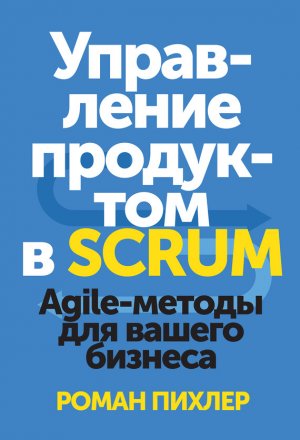 ���������� ��������� � Scrum. Agile-������ ��� ������ �������