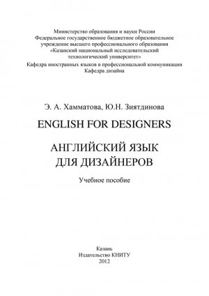 English for designers. ���������� ���� ��� ����������