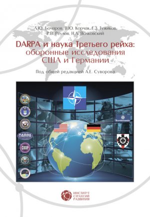 DARPA � ����� �������� �����. ��������� ������������ ��� � ��������