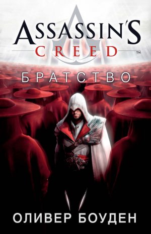 Assassin's Creed. ��������