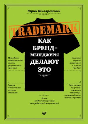 Trademark. ��� �����-��������� ������ ���