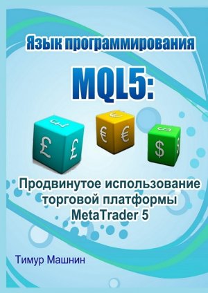 ���� ���������������� MQL5: ����������� ������������� �������� ��������� MetaTrader 5