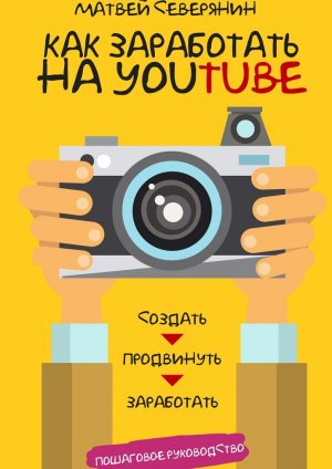 ��� ���������� �� YouTube. ��������� �����������