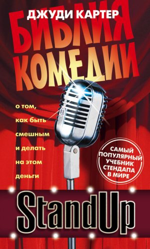 Stand Up. ������ �������