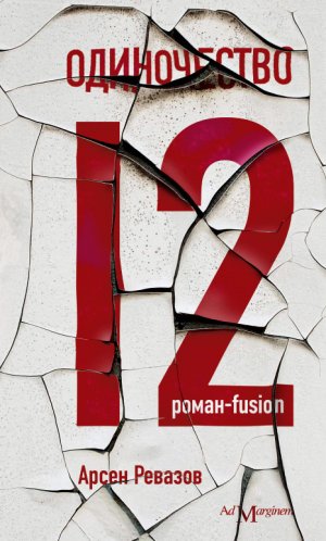�����������-12