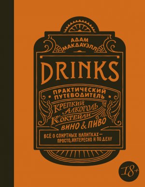 Drinks. ������������ ������������. ������� ��������. ��������. ���� & ����