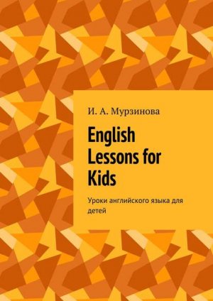 English lessons for kids. ����� ����������� ����� ��� �����
