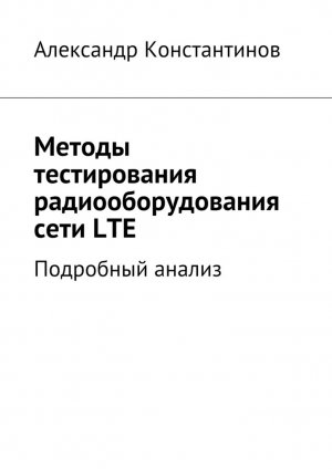 ������ ������������ ����������������� ����LTE. ��������� ������