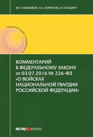 ����������� � ������������ ������ �� 03.07.2016 � 226-�� �� ������� ������������ ������� ���������� ���������