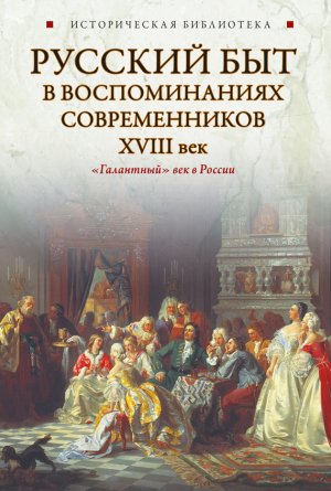 ������� ��� � ������������� �������������. XVIII ���