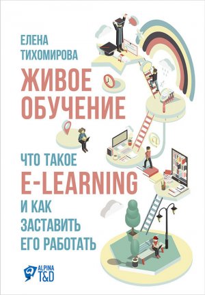 ����� ��������: ��� ����� e-learning � ��� ��������� ��� ��������