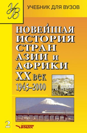 �������� ������� ����� ���� � ������. XX ���. 1945�2000. ����� 2