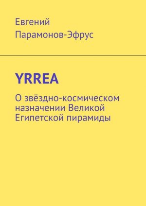 YRREA. � ������-����������� ���������� ������� ���������� ��������