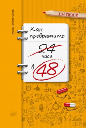 ��� ���������� 24 ���� � 48